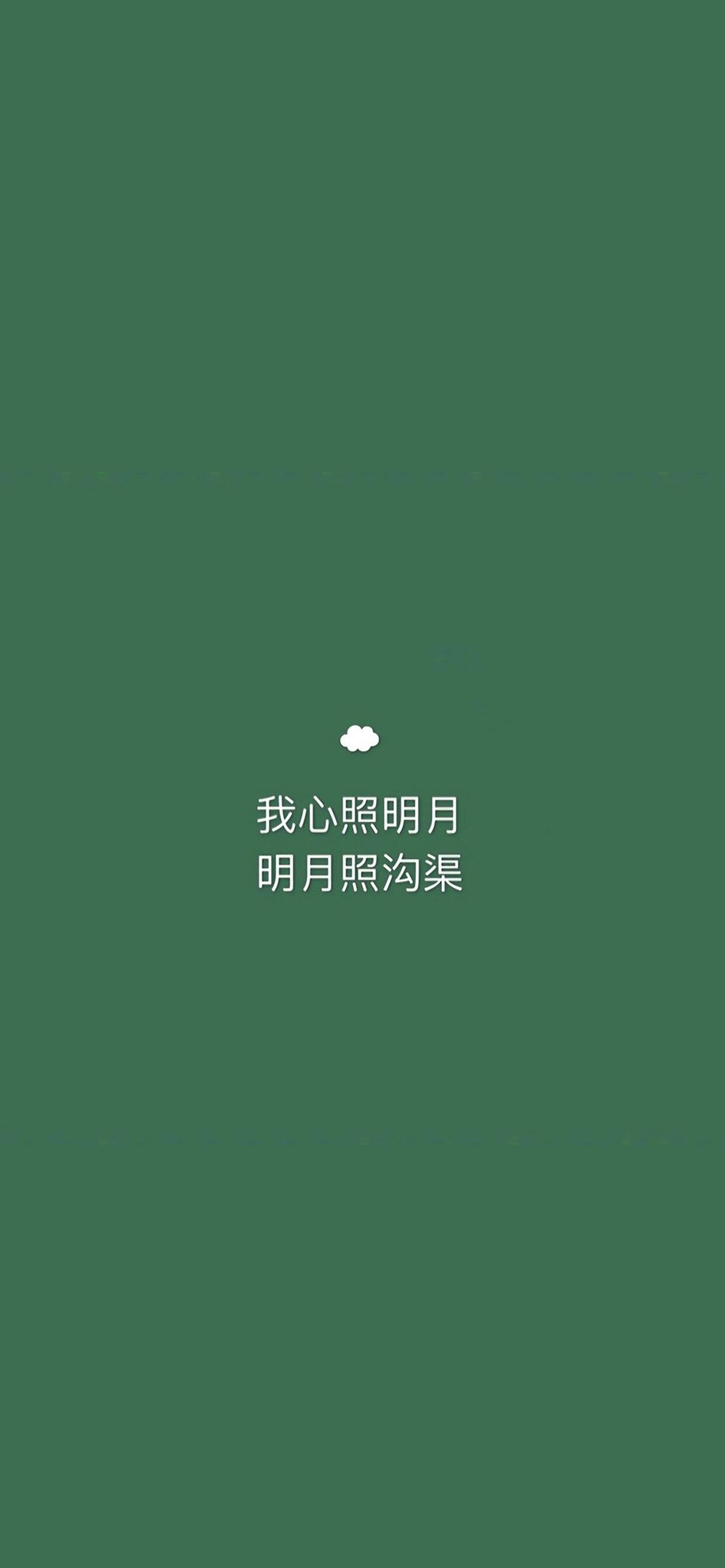 绿色小清新文字控手机壁纸图片