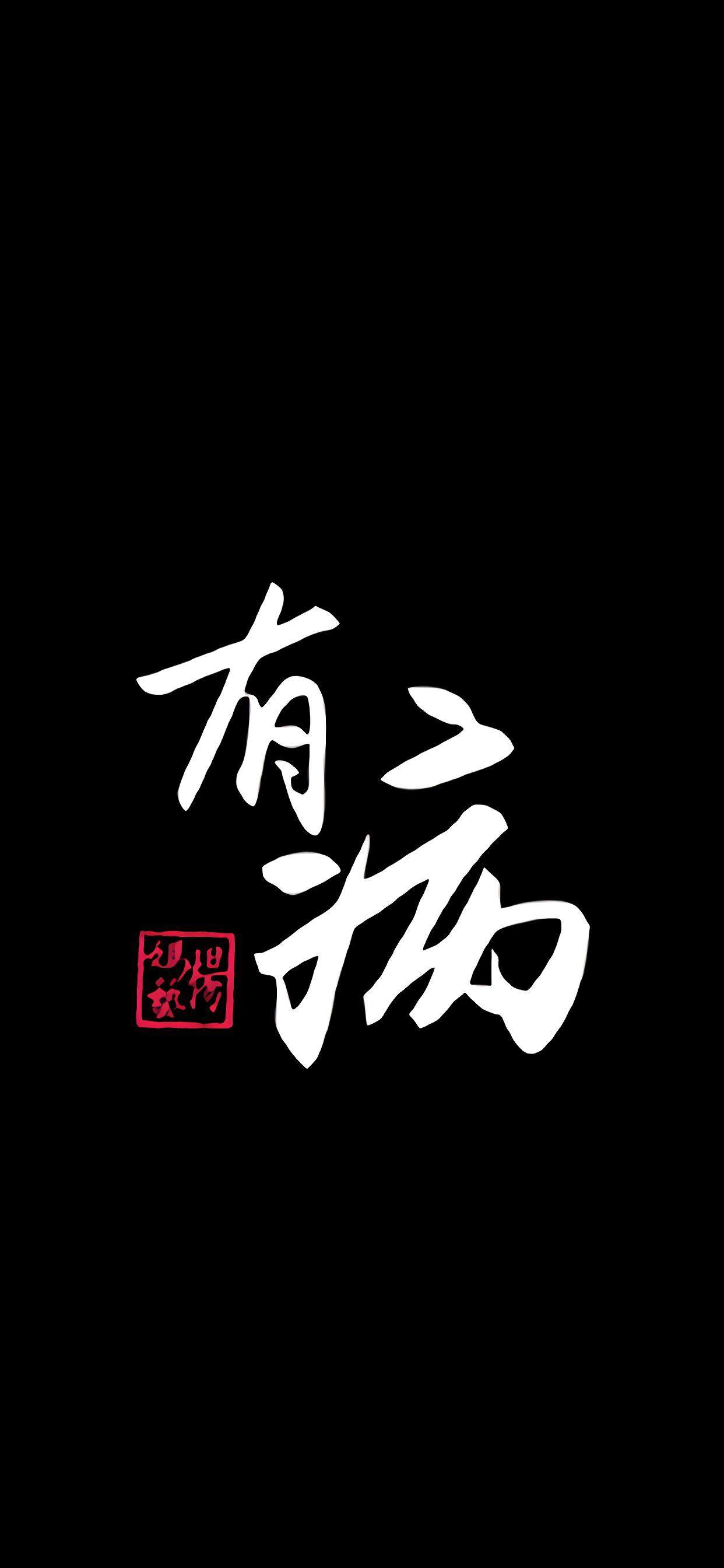 特色文字字体设计高清手机壁纸图片
