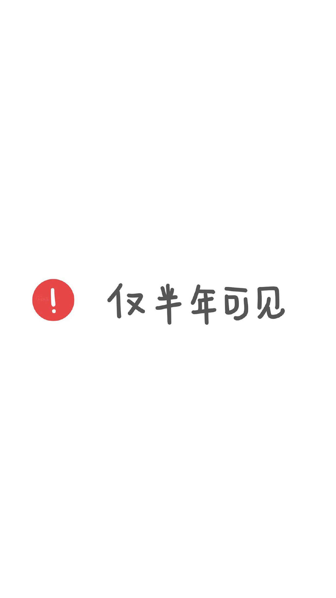 精选文字控创意图片手机壁纸图片