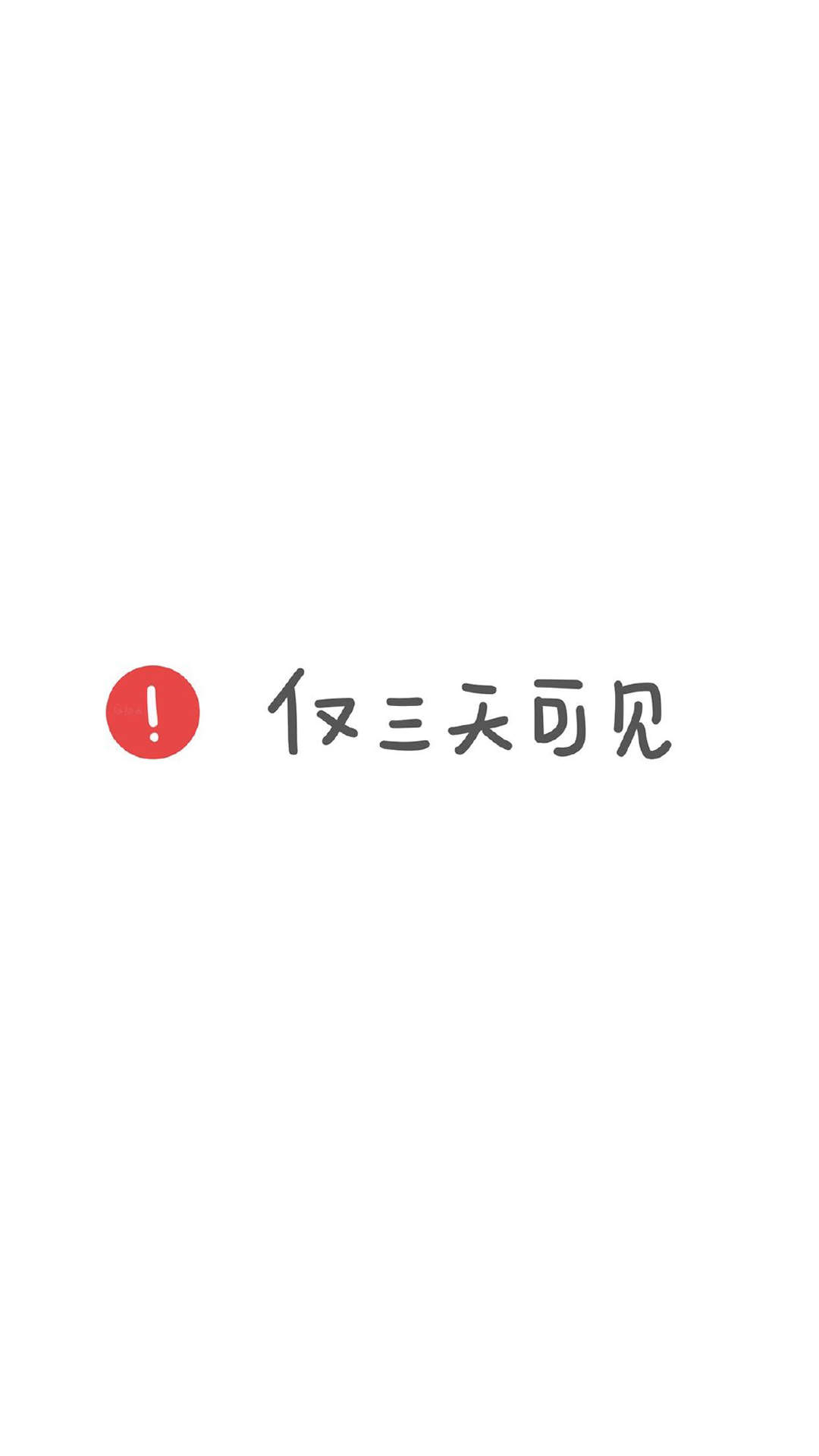 正能量文字控高清手机壁纸图片