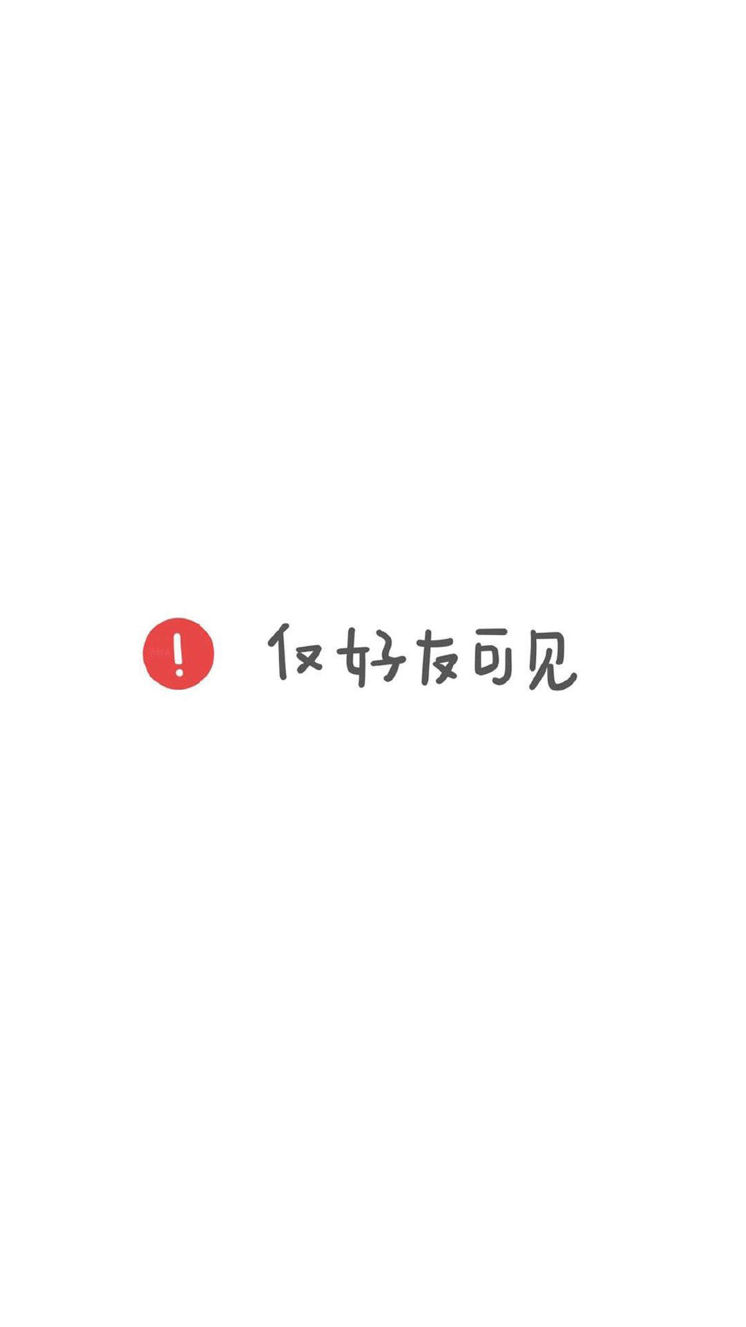 创意黑白文字控高清手机壁纸图片