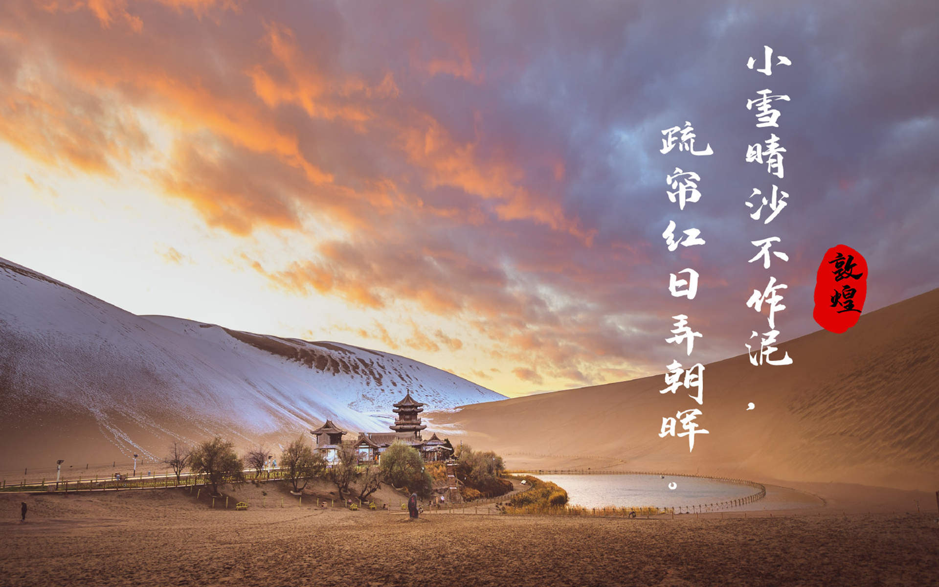 2019年12月绝美敦煌雪景高清日历壁纸图片