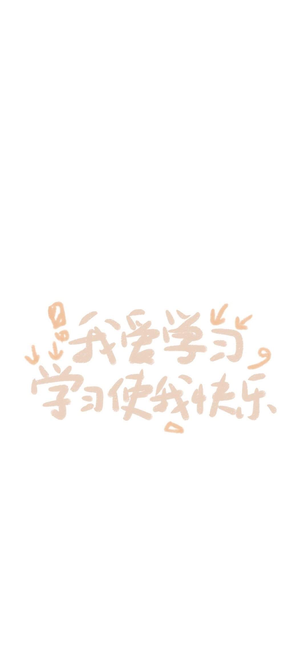 正能量文字控高清手机壁纸图片