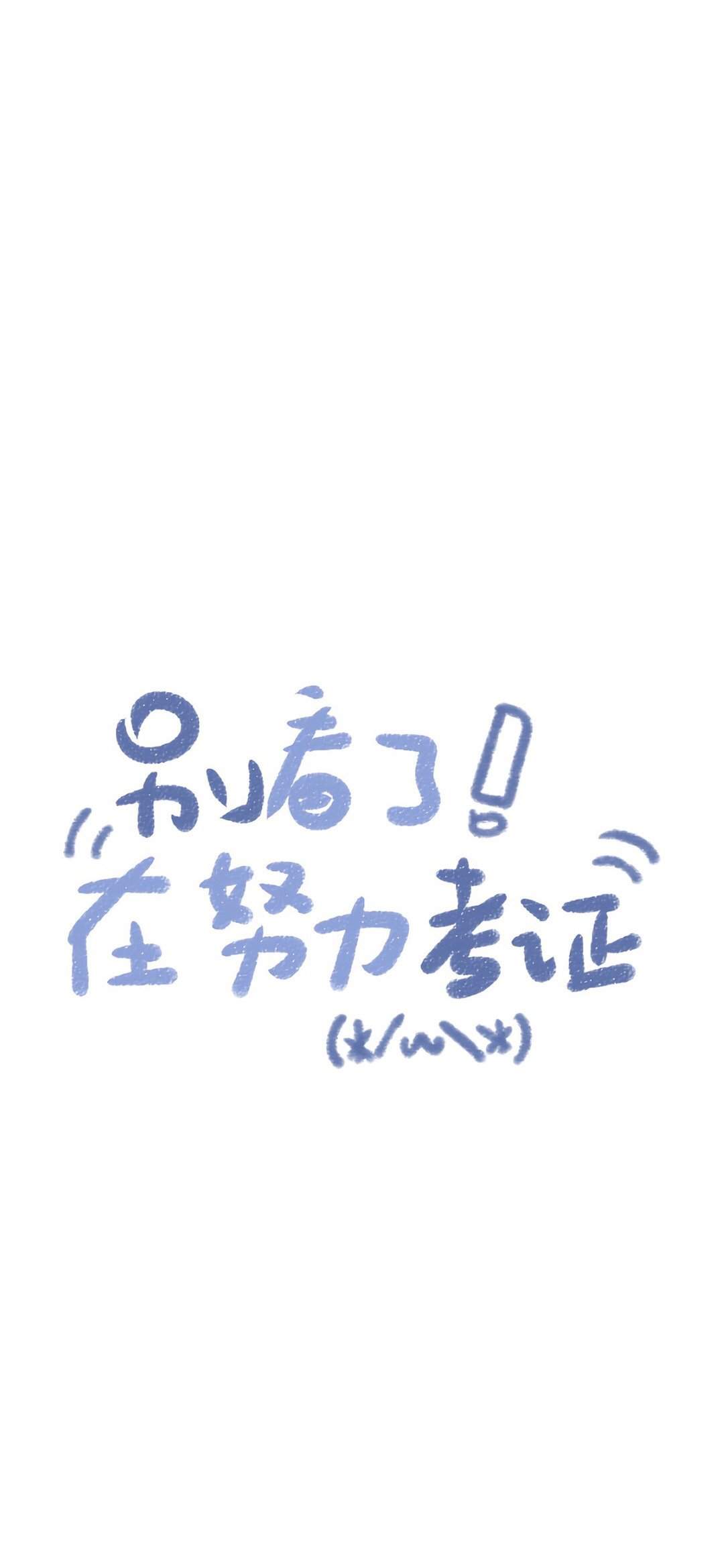 正能量文字控高清手机壁纸图片