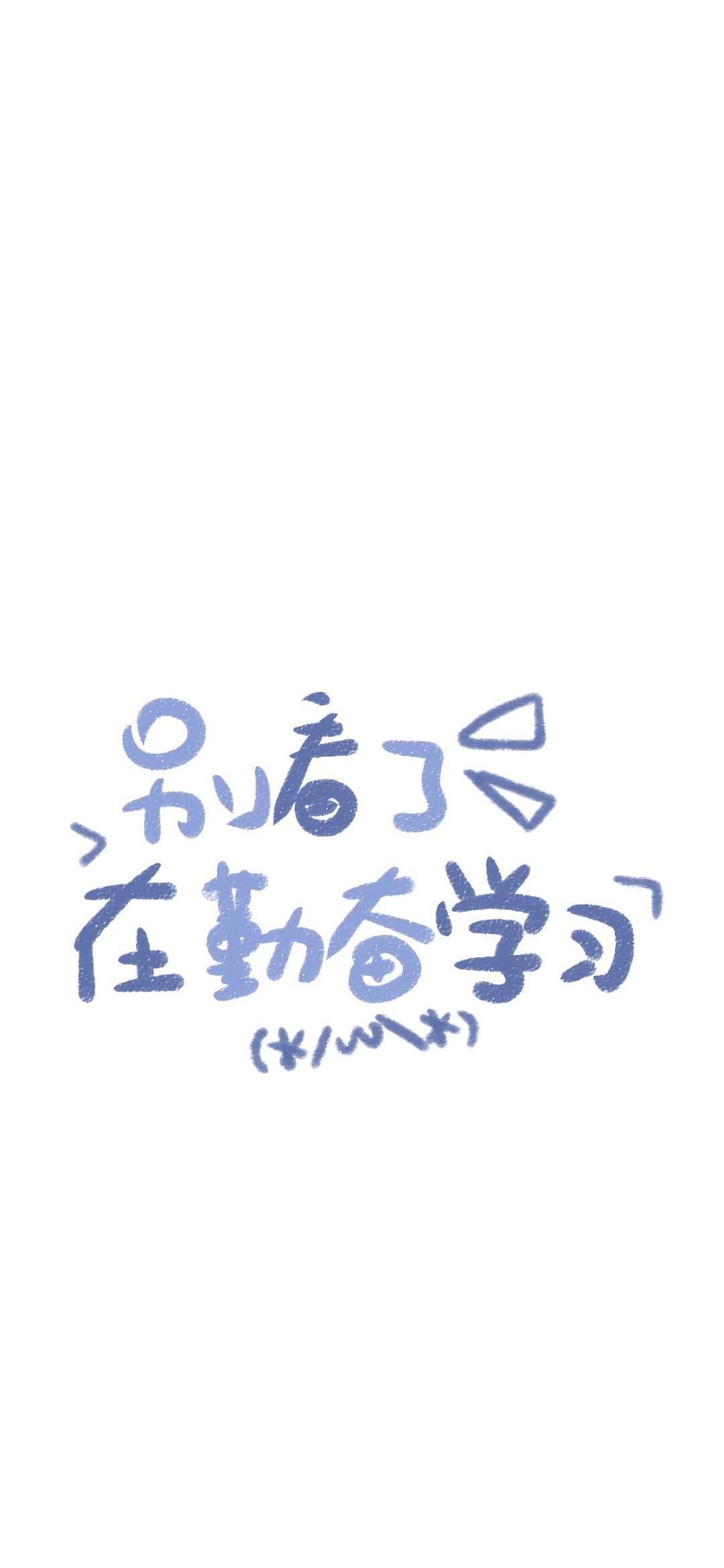 正能量文字控高清手机壁纸图片
