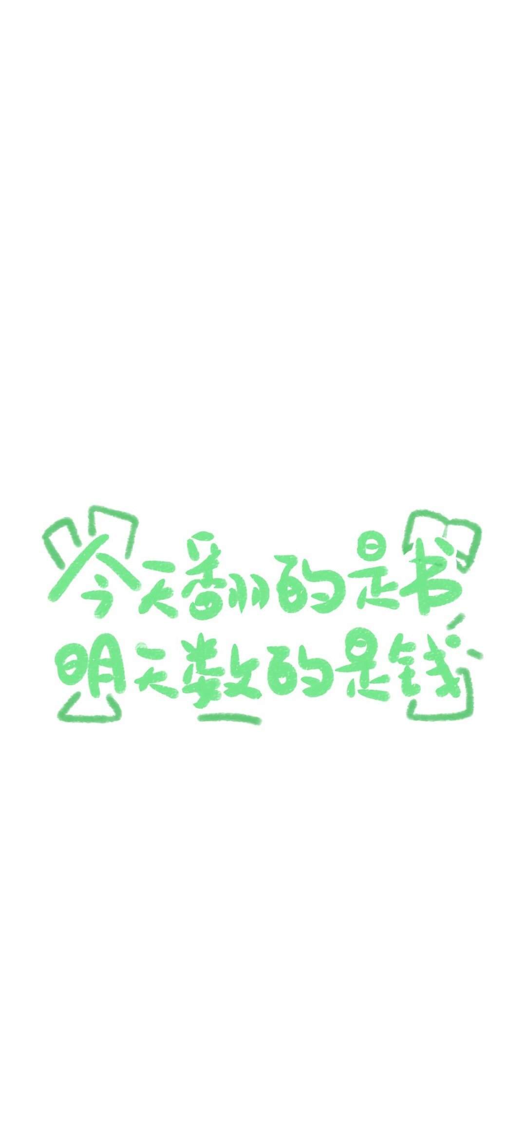 简约手绘黑白文字控高清手机壁纸 ​​​​图片