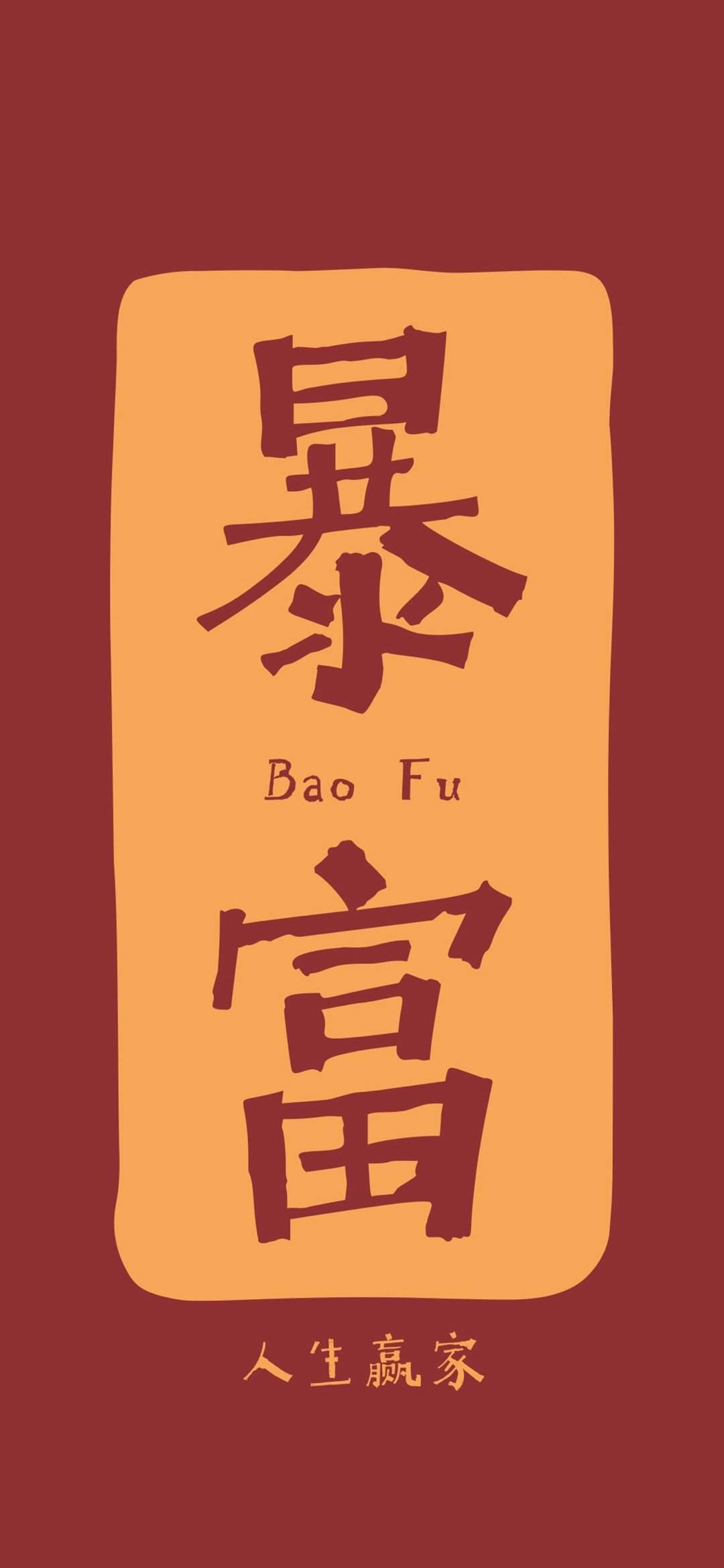 精选文字控创意图片手机壁纸图片