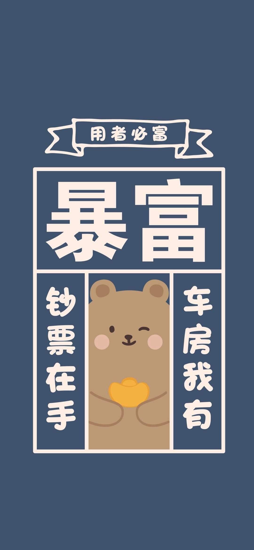 好运暴富文字控高清手机壁纸图片
