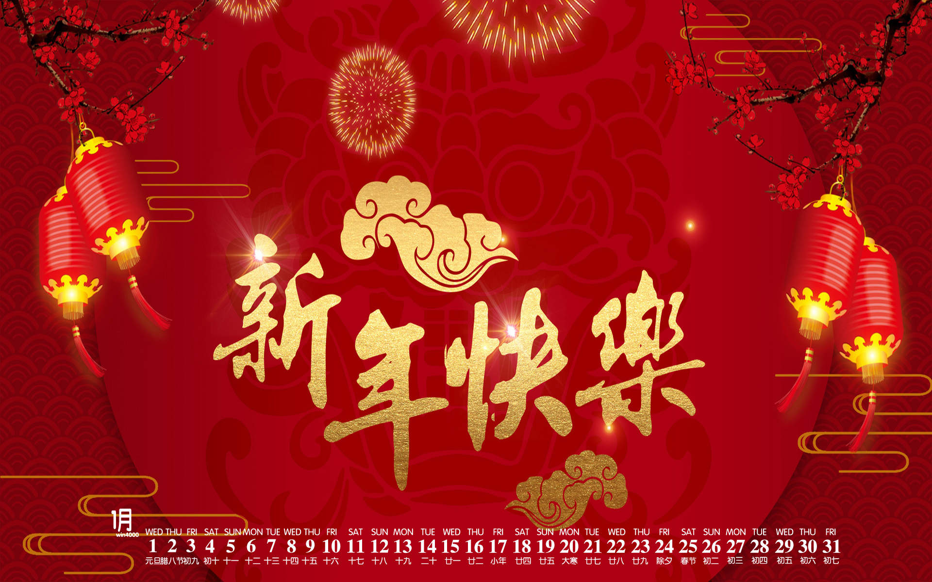2014年新年快乐日历桌面壁纸图片