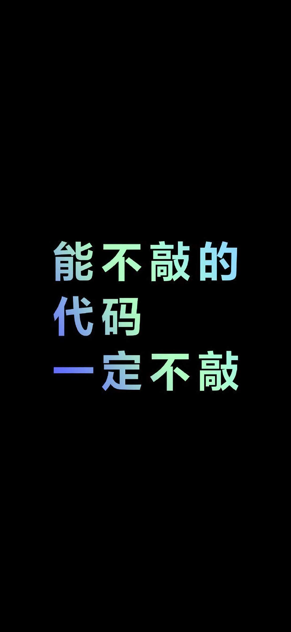 创意歌曲文字控高清手机壁纸图片