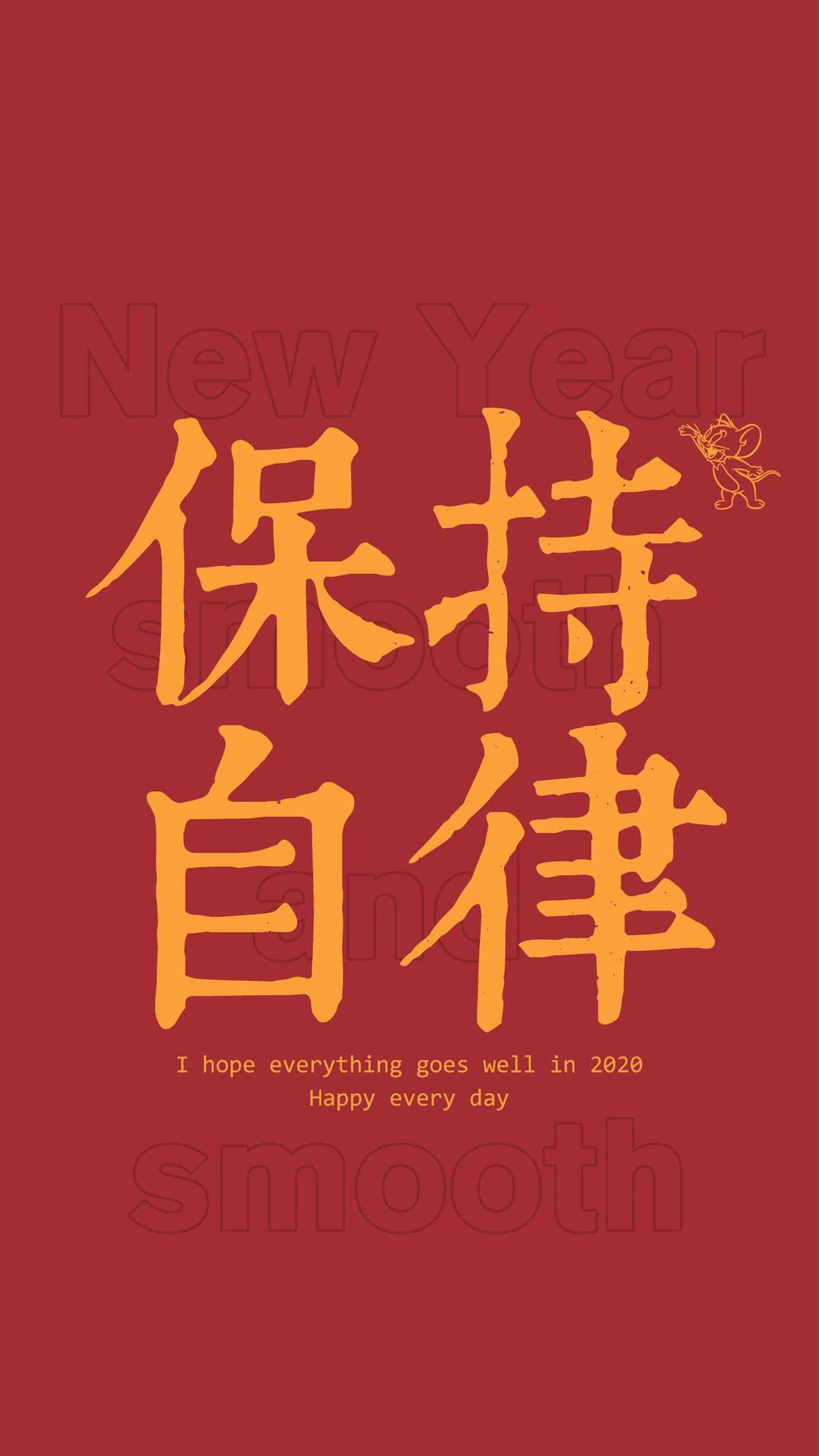2020新年快乐手机壁纸图片