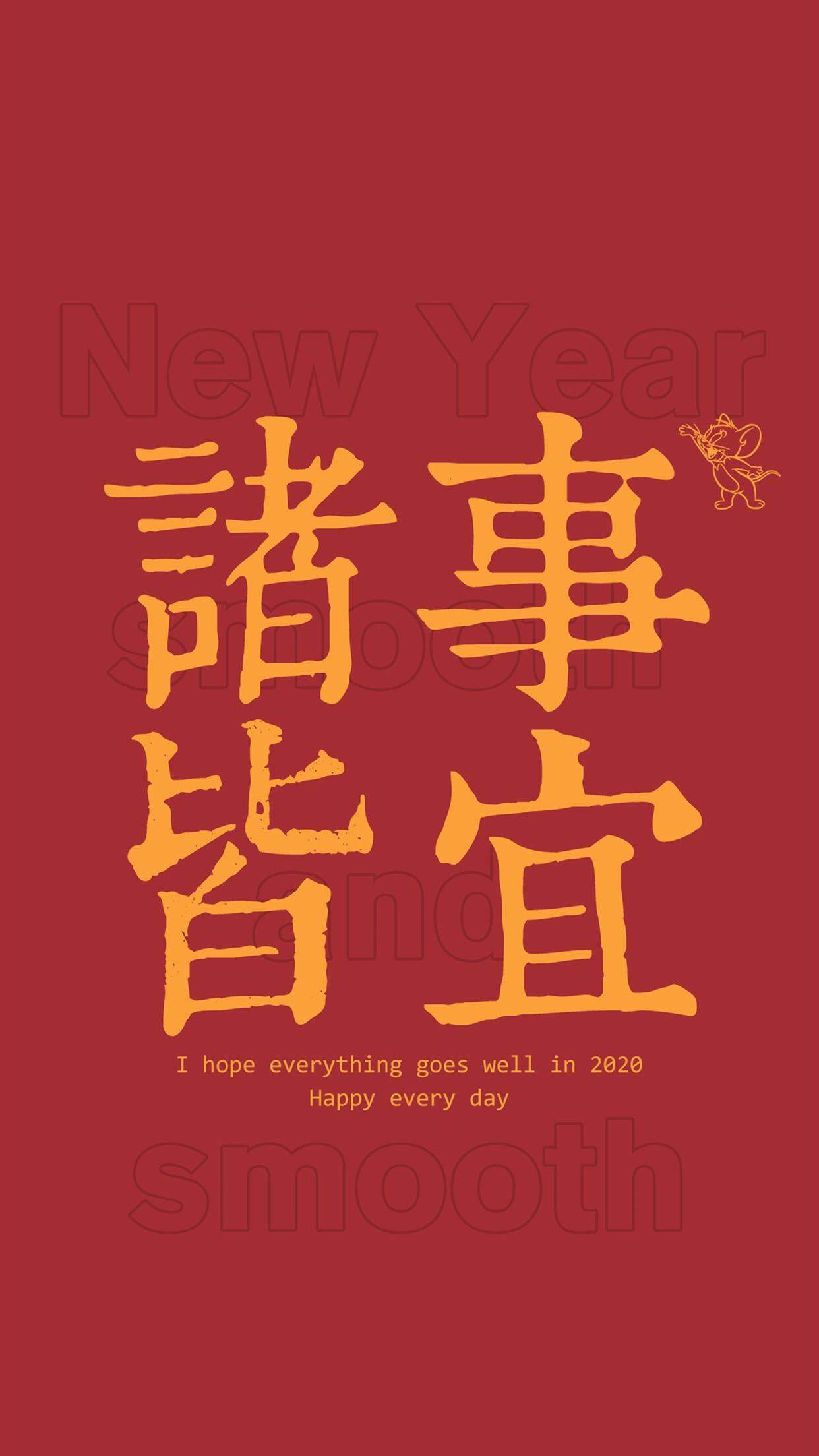 2020新年快乐手机壁纸图片