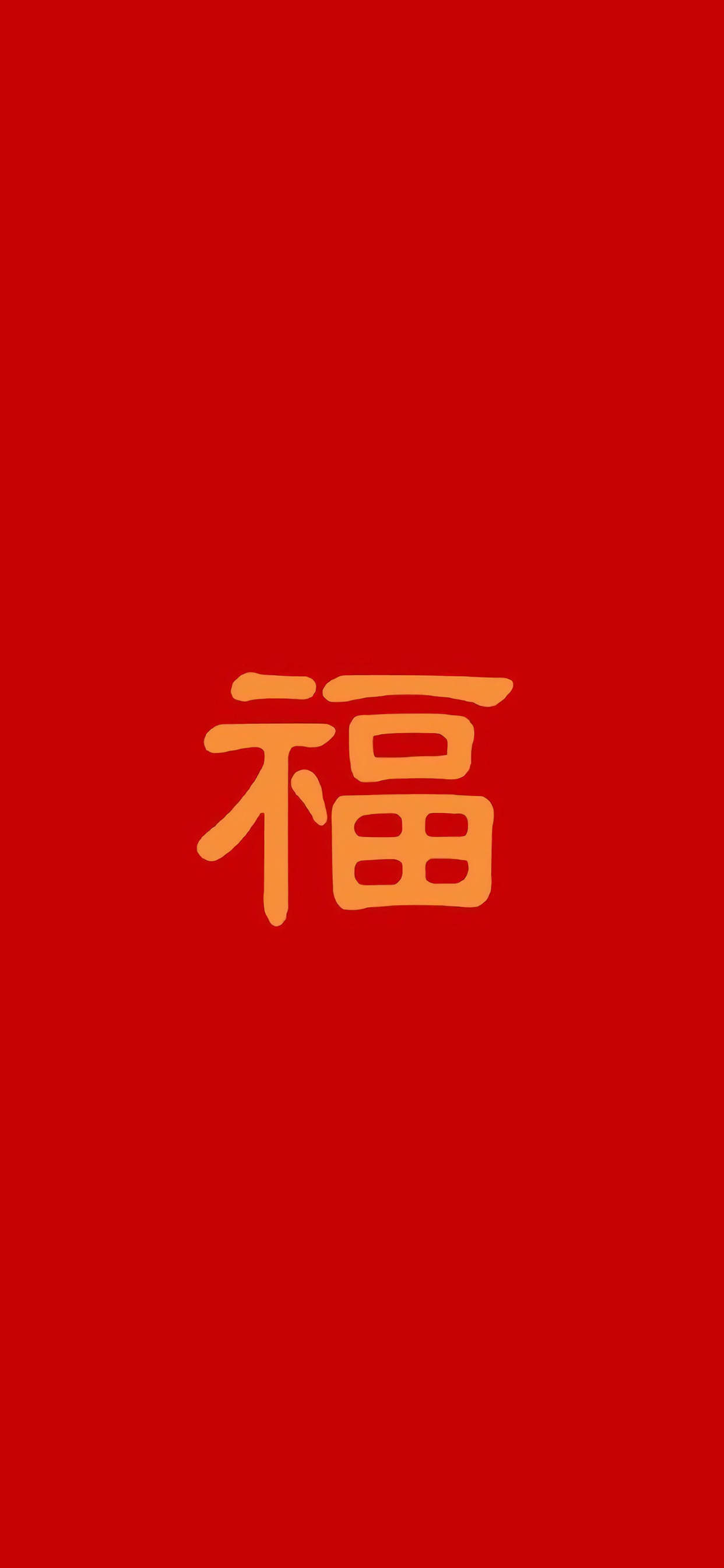 支付宝集五福活动福字图片图片