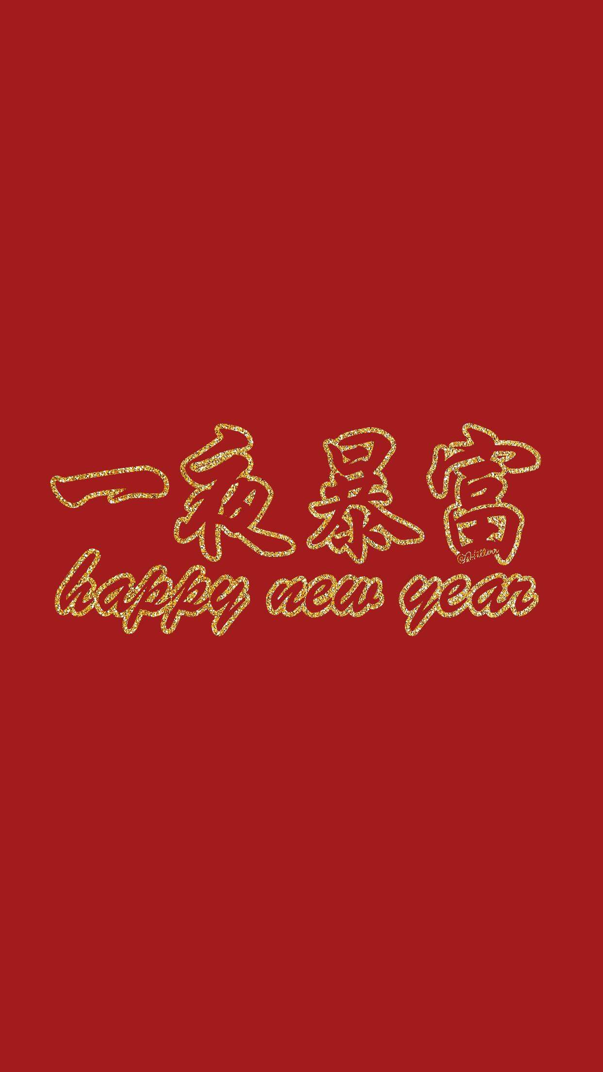 最新2022新年快乐手机壁纸图片