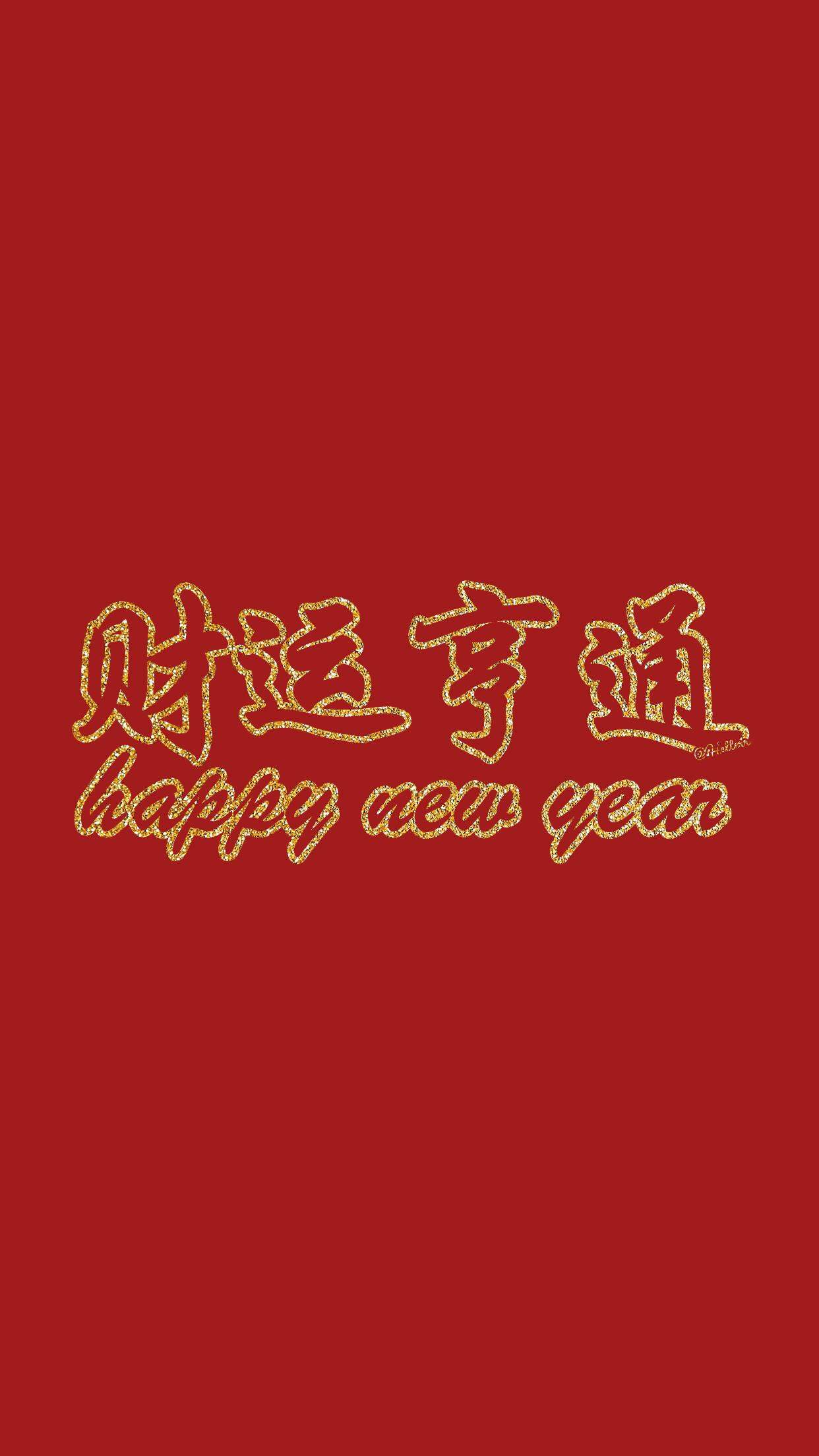 最新2022新年快乐手机壁纸图片
