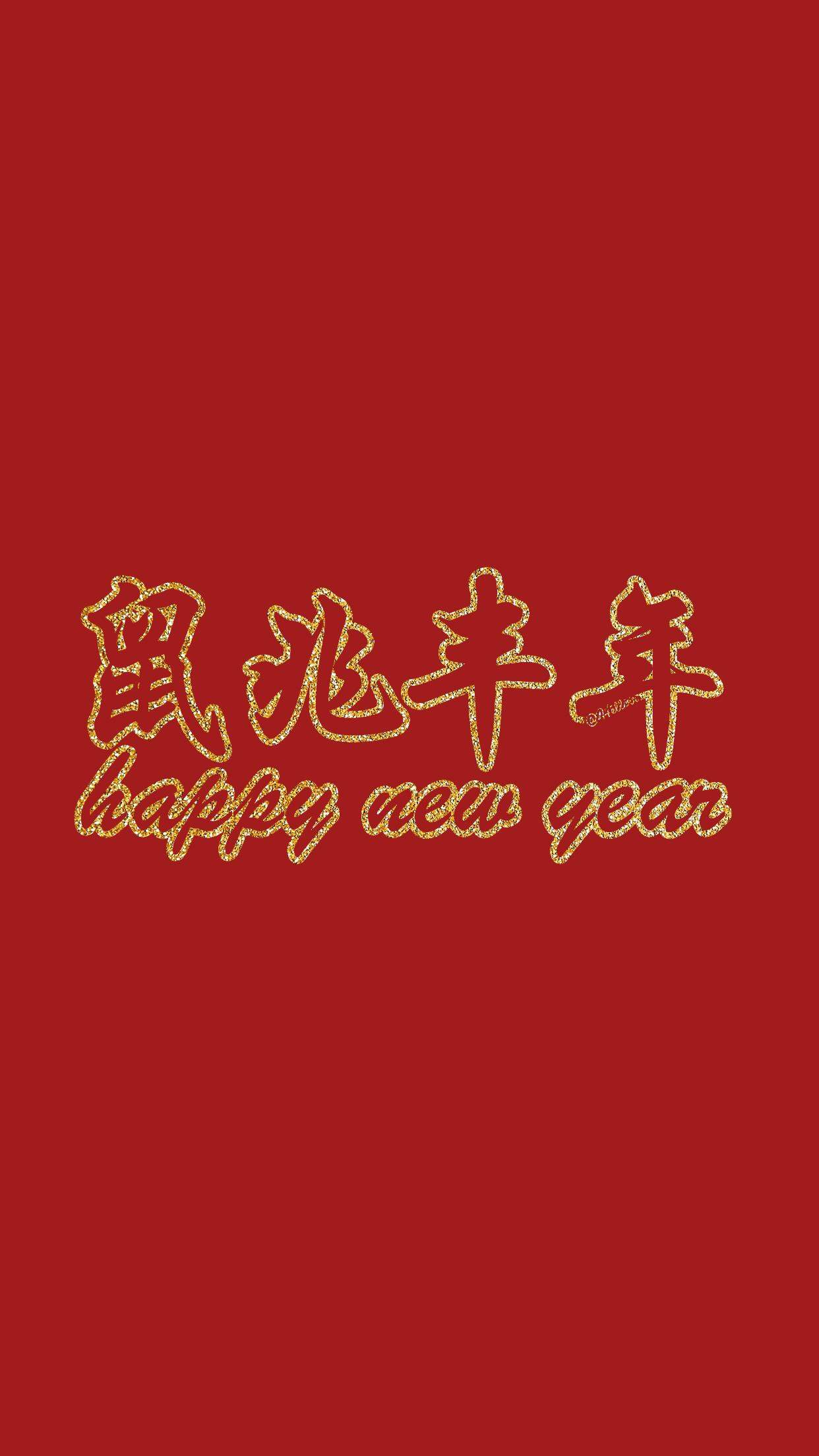 最新2022新年快乐手机壁纸图片
