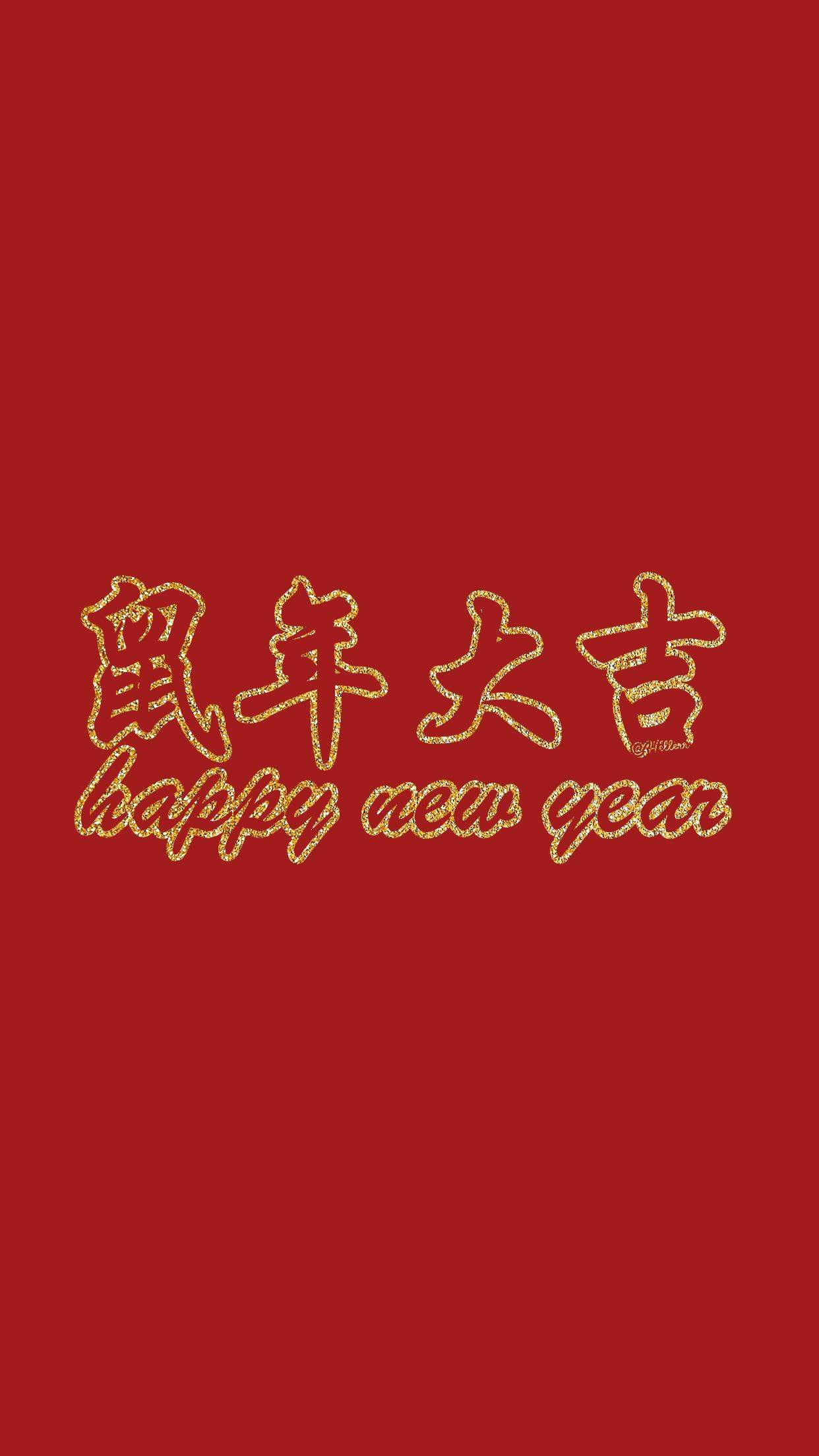 2020新年快乐手机壁纸图片