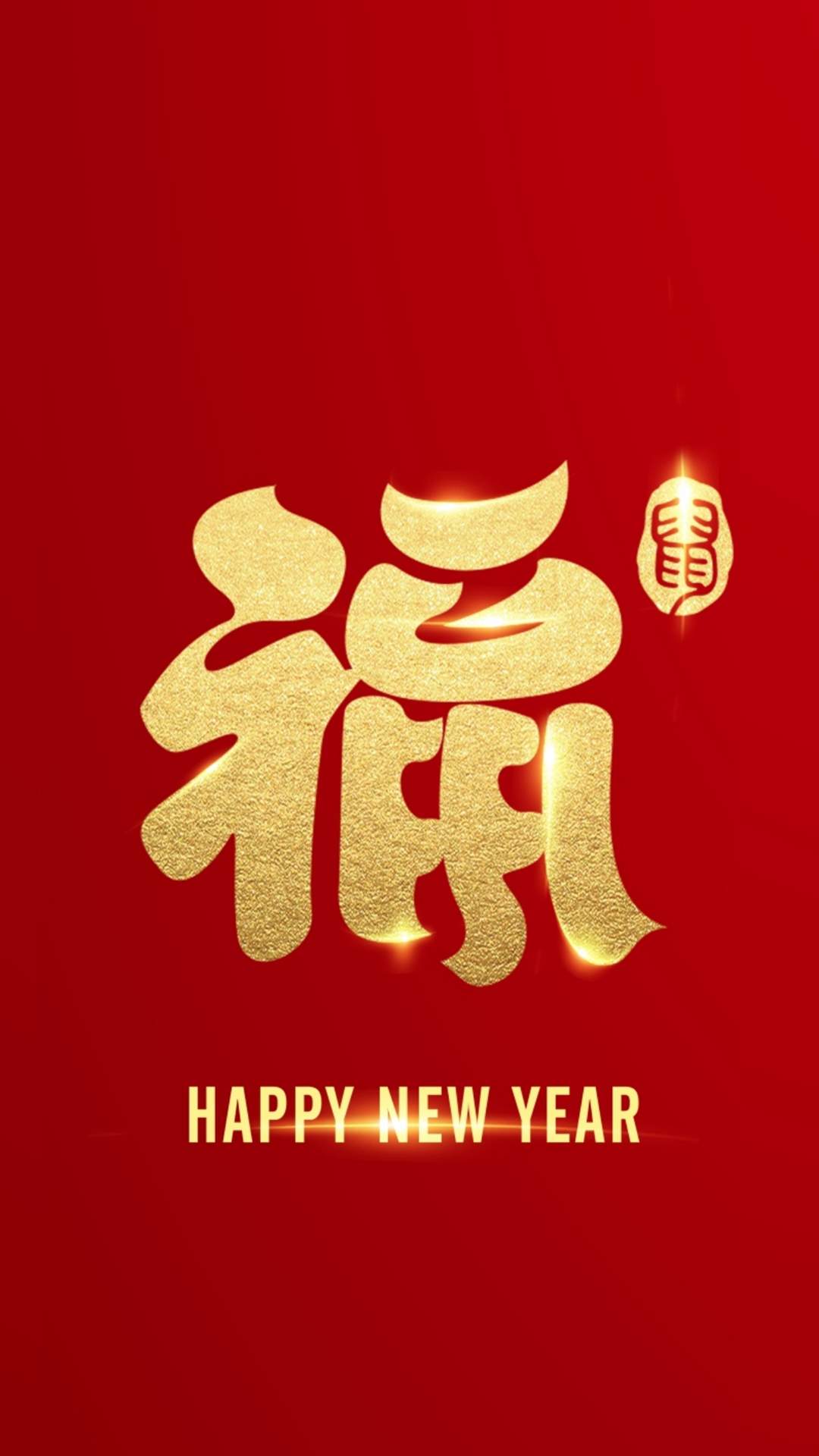 高清十二生肖福字创意高清手机壁纸图片