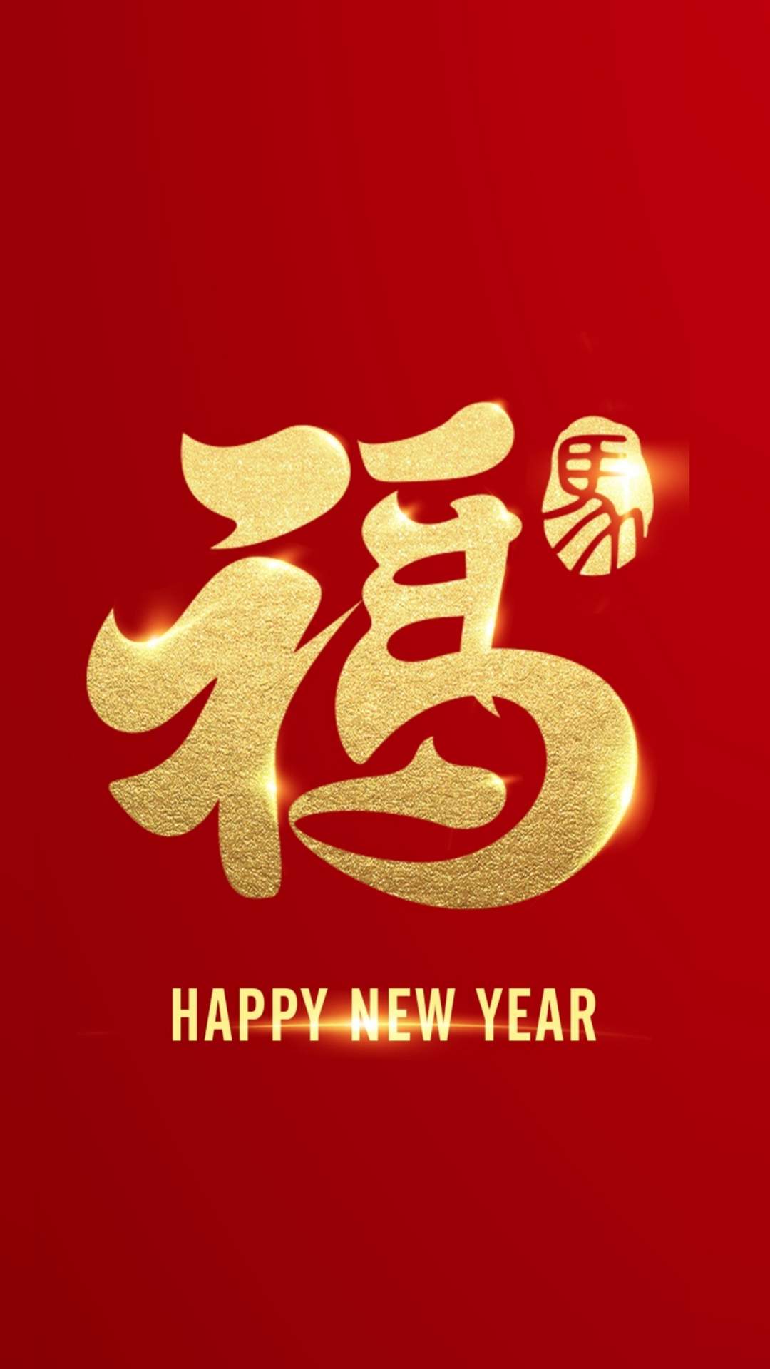 高清十二生肖福字创意高清手机壁纸图片