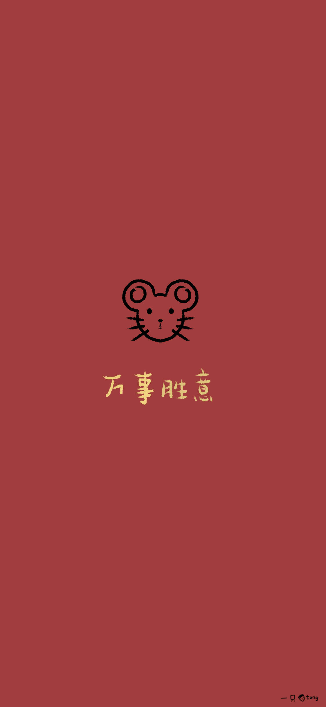 2020新年快乐手机壁纸图片