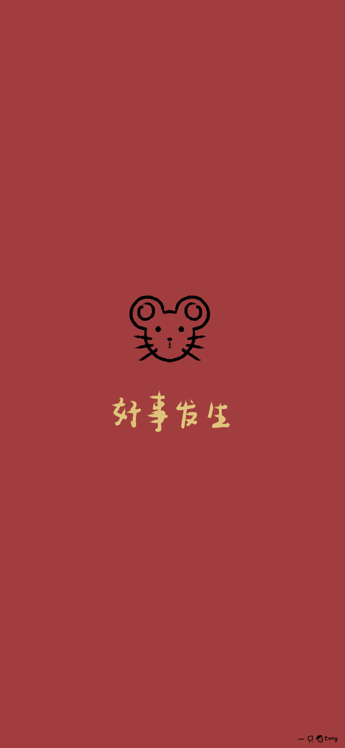 2020新年快乐手机壁纸图片图片