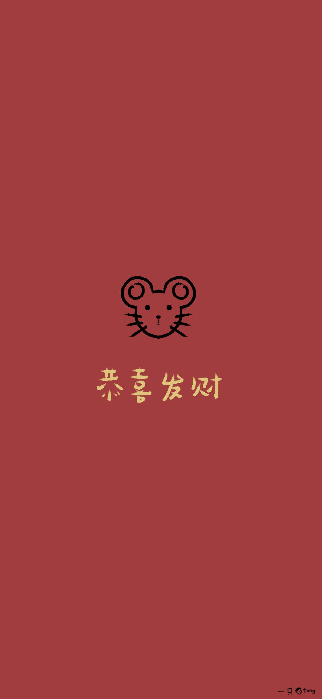 2020新年快乐手机壁纸图片