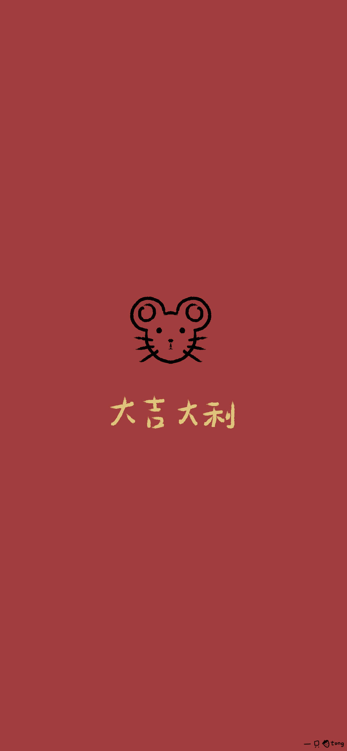 2020新年快乐手机壁纸图片