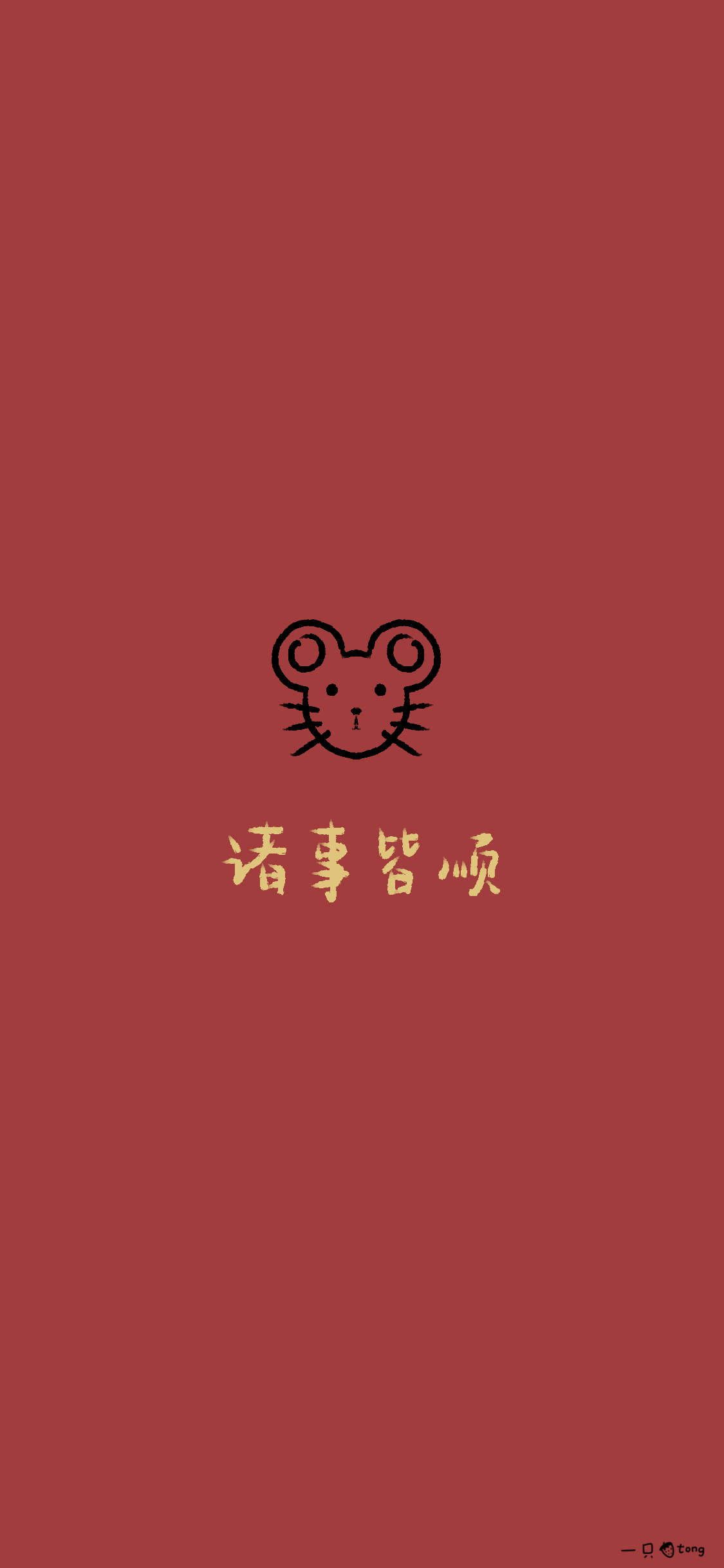 2020新年快乐手机壁纸图片