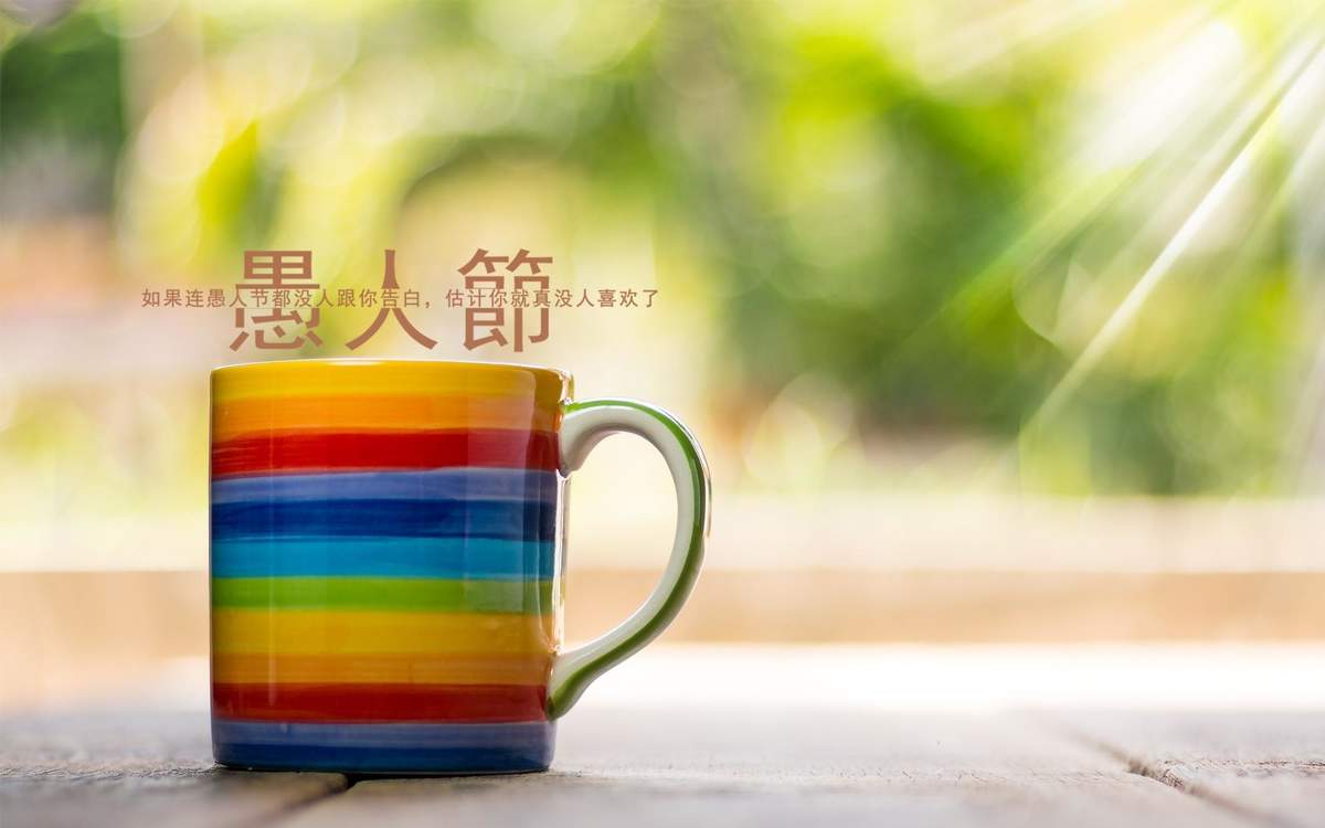 愚人节伤感文字图片桌面壁纸图片