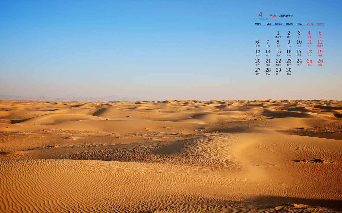 2020年4月壮观沙漠风景日历壁纸图片