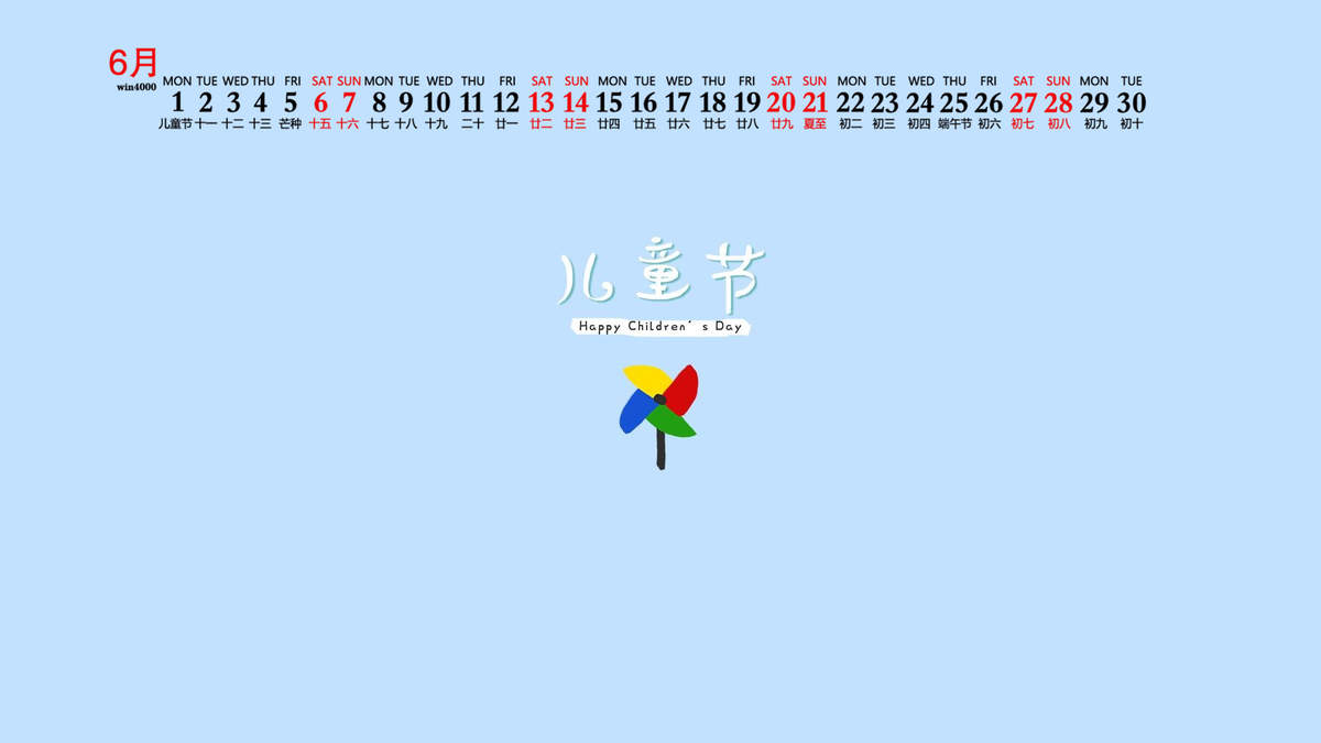 六一儿童节专属文字高清手机壁纸图片