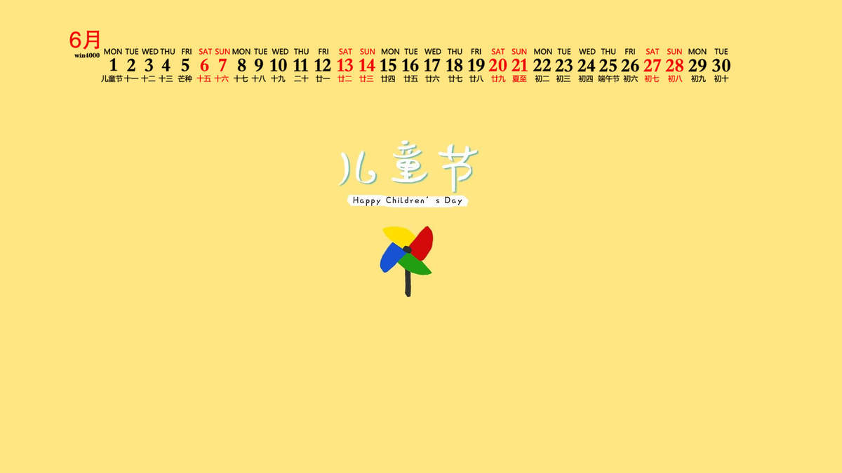 六一儿童节专属文字高清手机壁纸图片