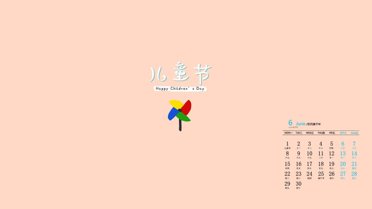 六一儿童节专属文字高清手机壁纸图片