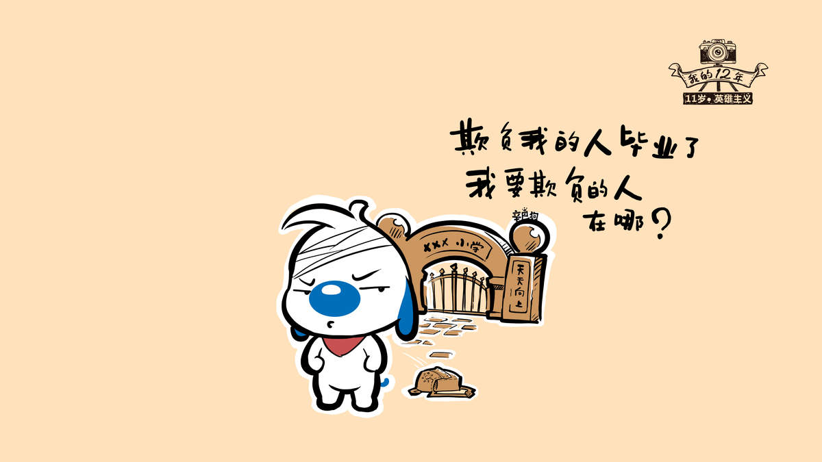 辛巴狗我的十二年儿童节主题手机壁纸图片