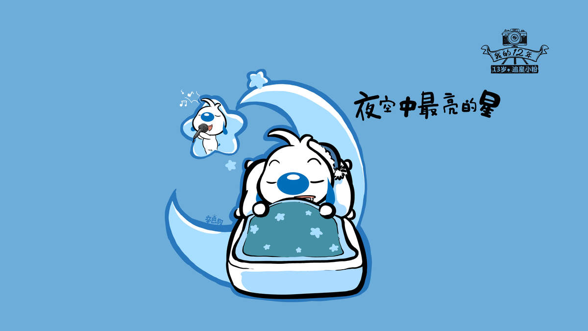 辛巴狗我的十二年儿童节主题壁纸图片图片