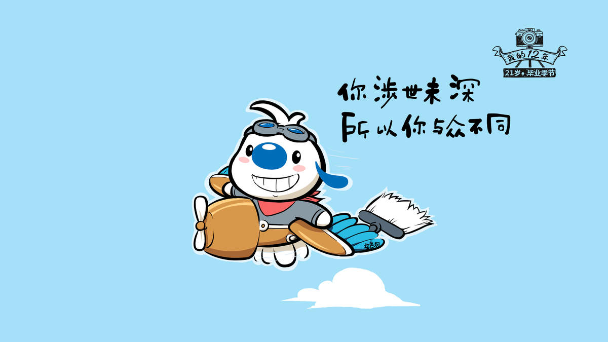 辛巴狗我的十二年儿童节主题壁纸图片图片