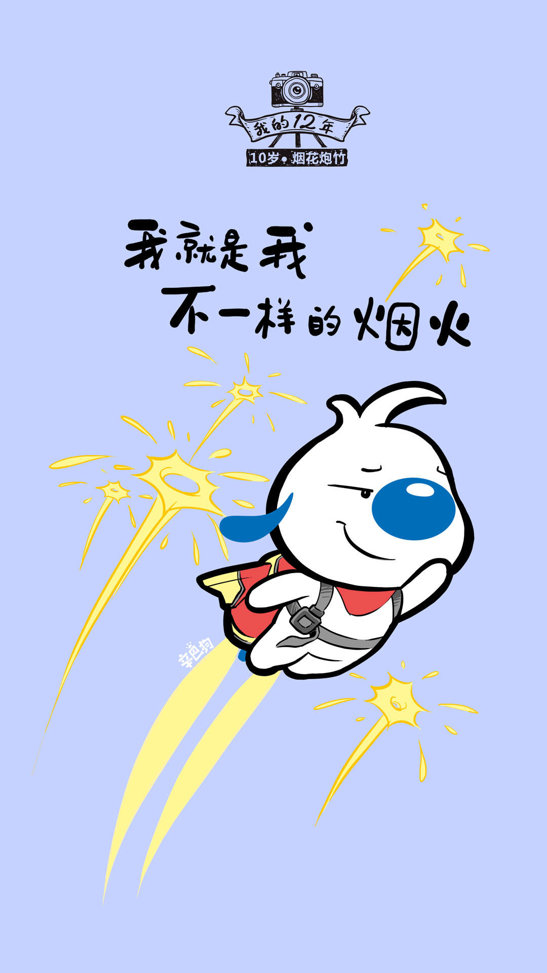 辛巴狗我的十二年儿童节主题手机壁纸图片