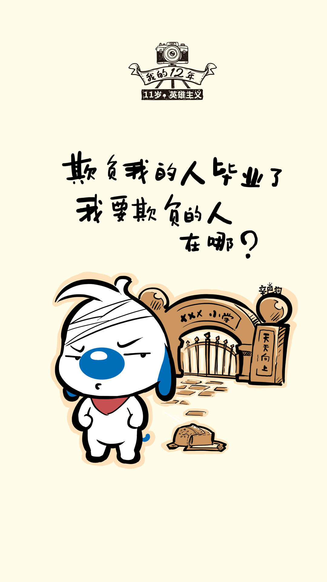 辛巴狗我的十二年儿童节主题手机壁纸图片