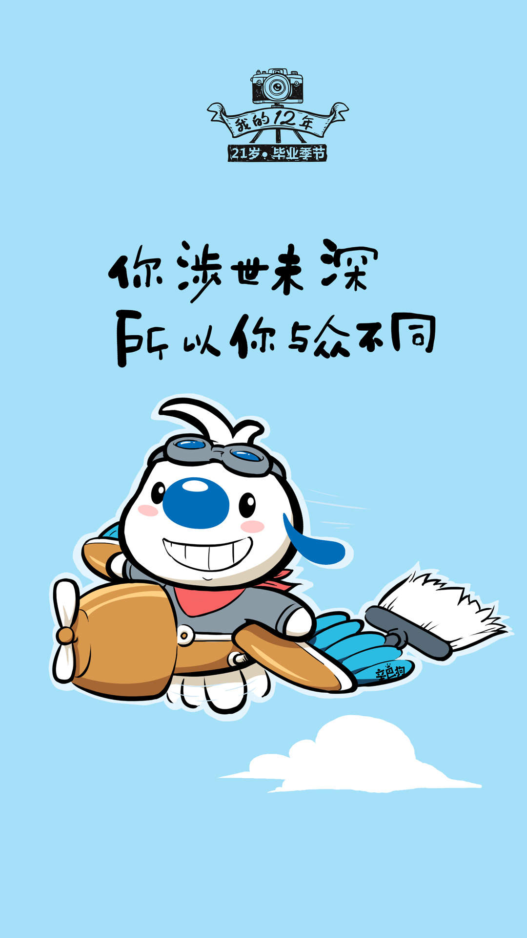 六一儿童节专属文字高清手机壁纸图片