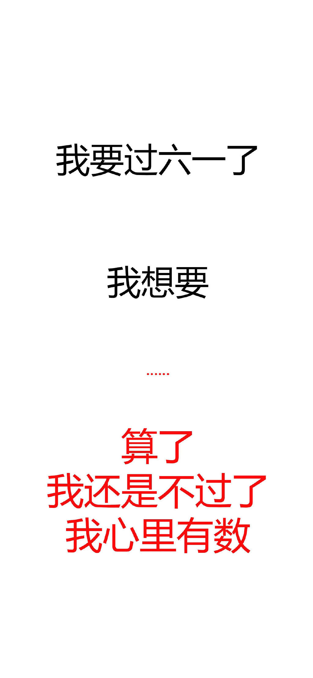 六一儿童节专属文字高清手机壁纸图片