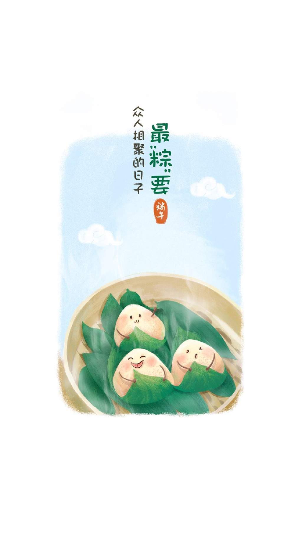 中国传统节日端午节高清壁纸之卡通设计图片