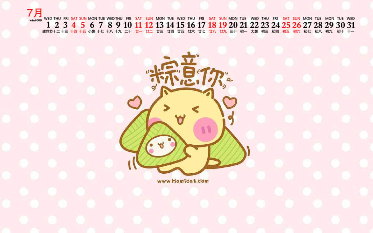 2020年7月哈咪猫端午节图片日历壁纸图片