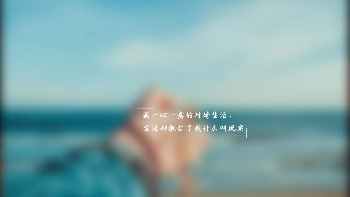 精选唯美伤感文字语录桌面壁纸图片