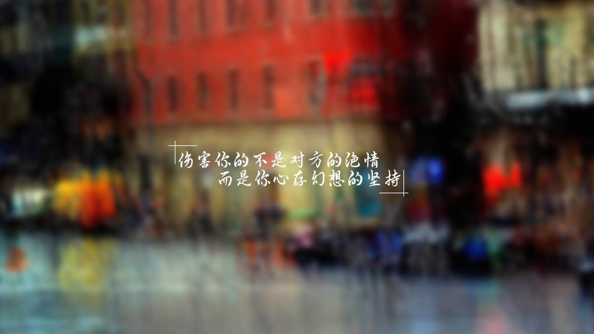 温馨感动谢谢你主题伤感文字语录个性非主流带字伤心图片图片