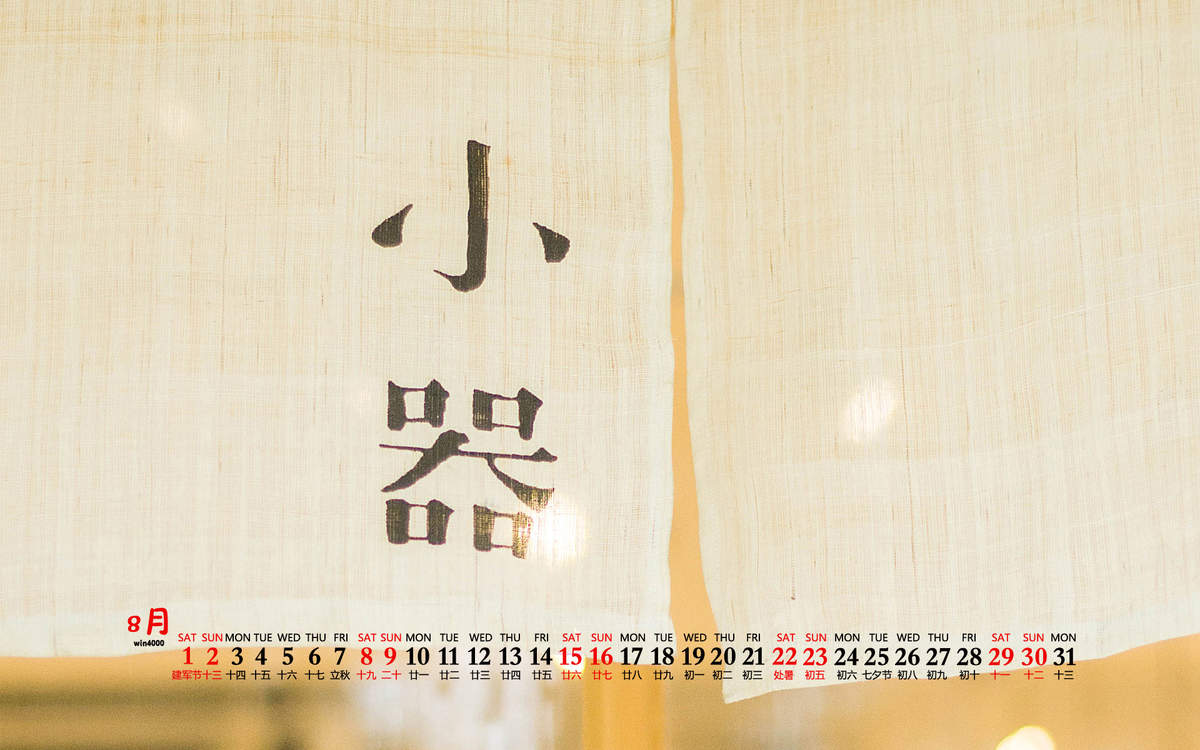2020年8月蓝色天空清新桌面日历壁纸图片