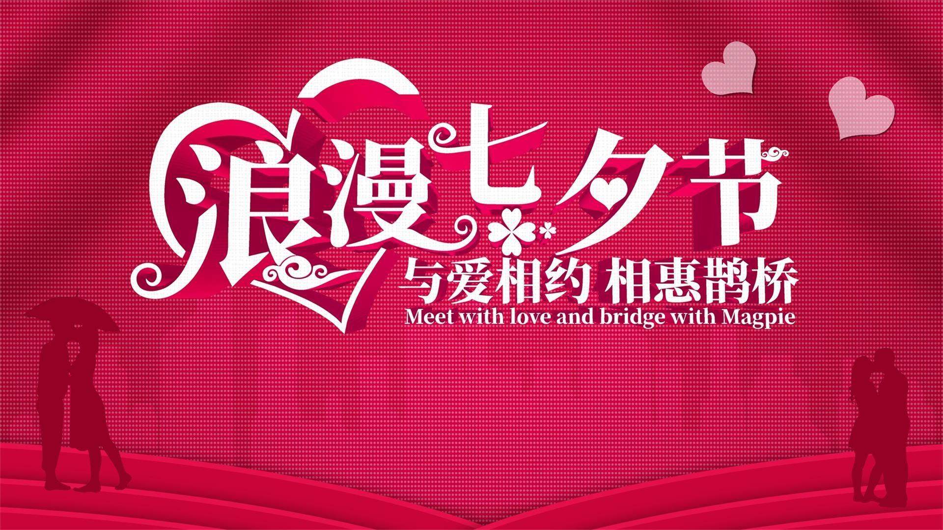 七夕情人节唯美插画图片桌面壁纸图片
