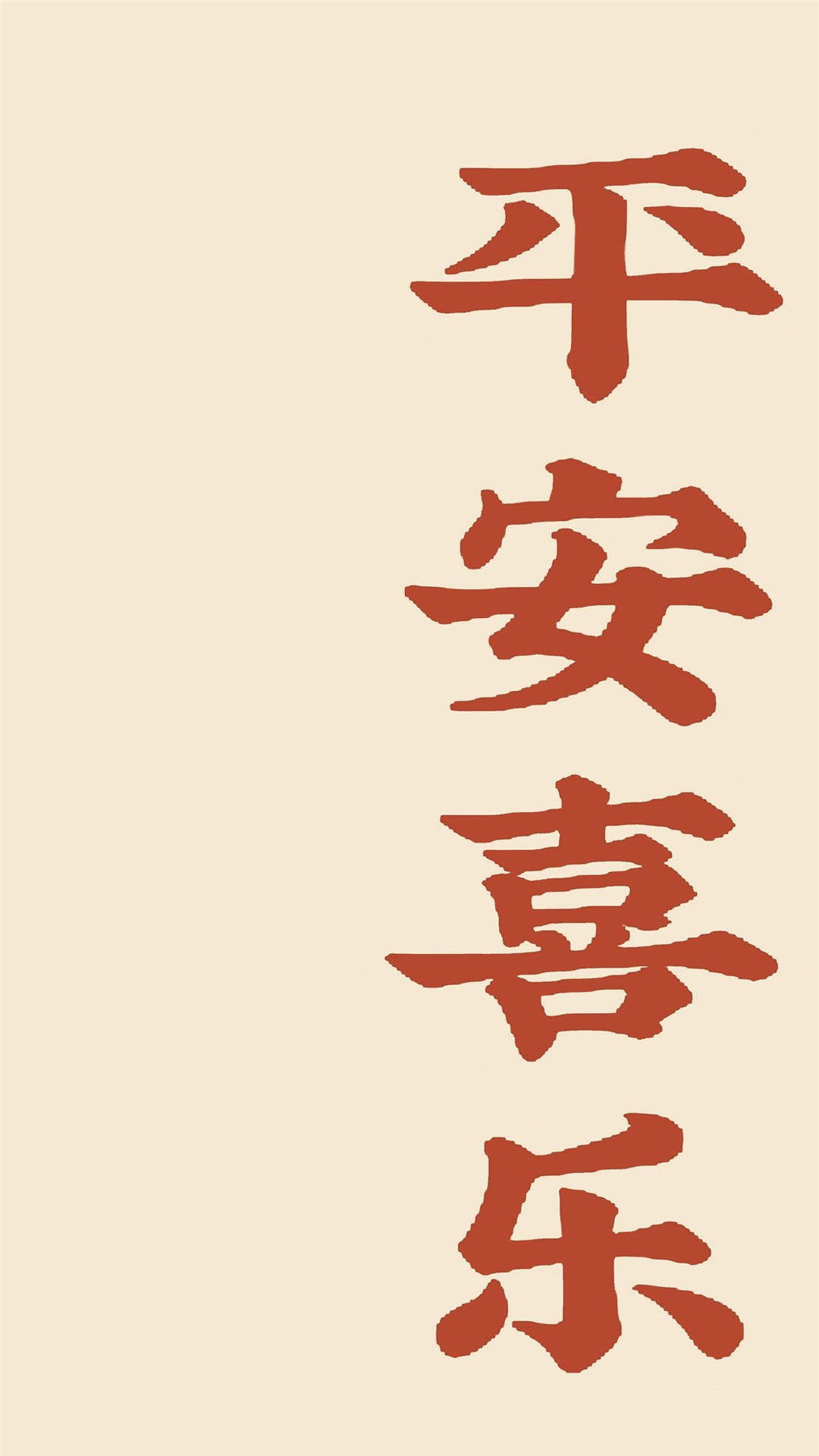 简约手绘黑白文字控高清手机壁纸 ​​​​图片