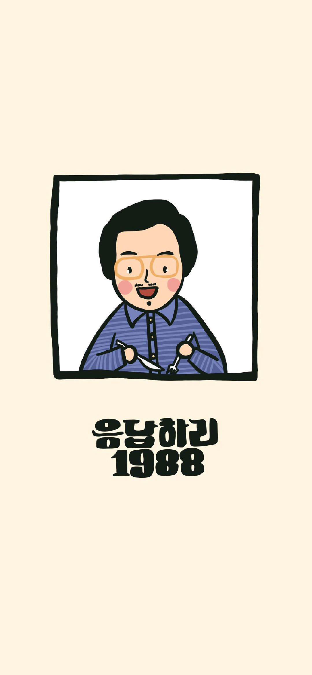 请回答1988可爱手绘高清手机壁纸 ​​​​图片