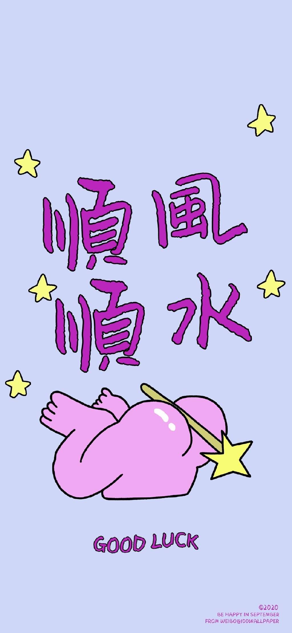 精选文字控创意图片手机壁纸图片