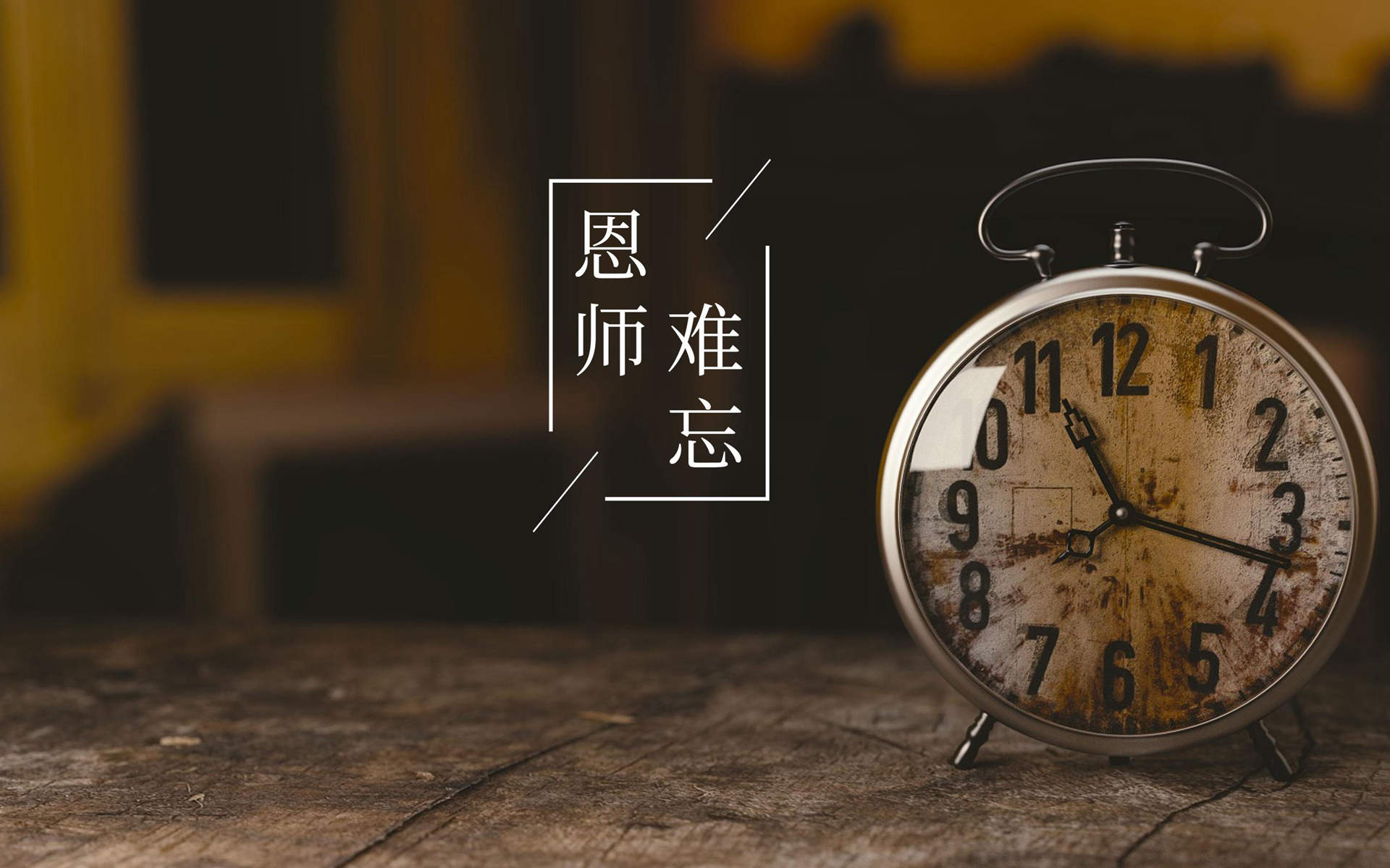 创意桌面图片
